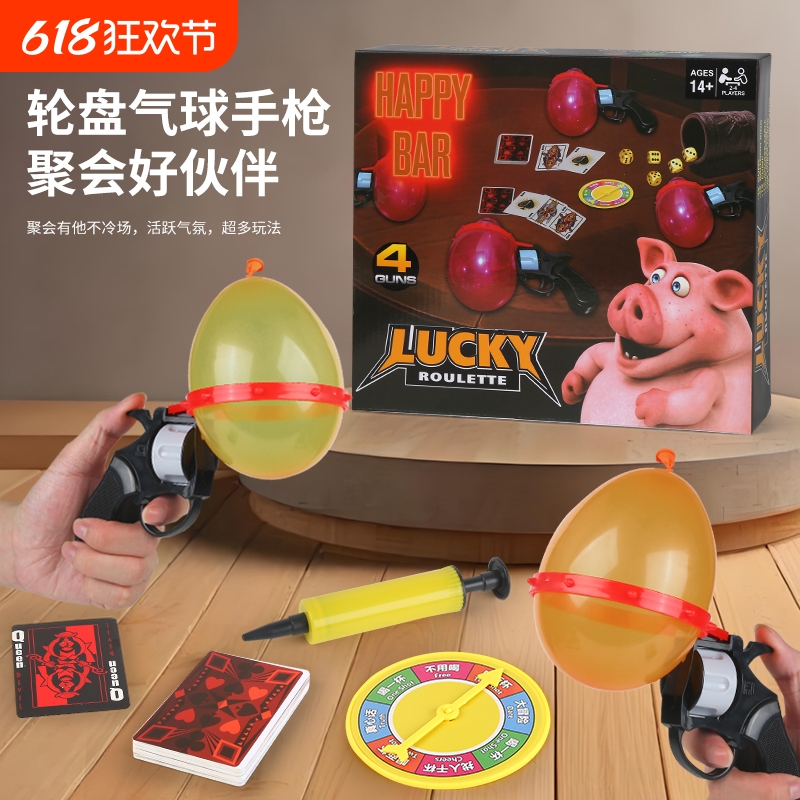 骗子酒馆卡牌俄罗斯轮盘赌气球枪整蛊玩具聚会团建游戏道具真人版