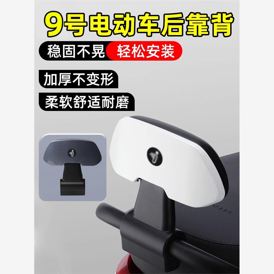 九号电动车靠背后座M80C8