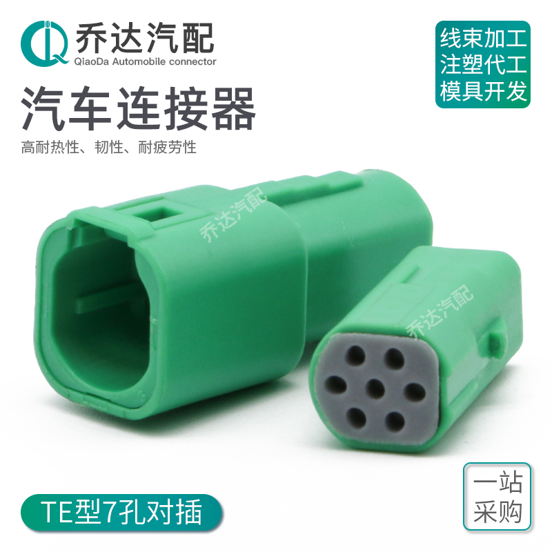 2822344-1 7孔汽车防水连接器福特新福克斯定速巡航插头2822343-1