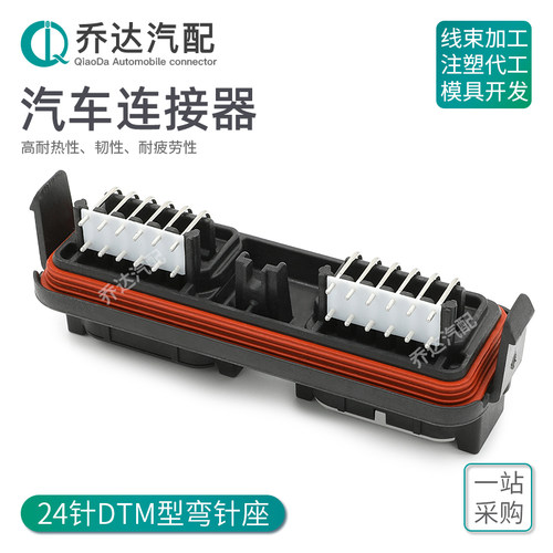 DTM针座防水汽车连接器