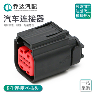 1411001-1 8孔TE型连接器母端汽车空气流量计插头DJ7082A-0.6-21