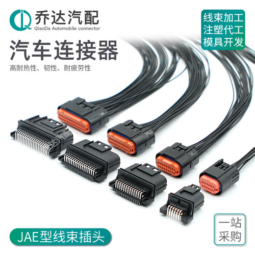 JAE型防水连接器带线针座