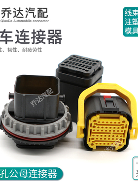 48孔2366494-1国产汽车连接器2366509-1/2-2366509-1防水线束对插
