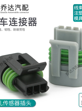 12162280 3孔国产 汽车连接器12162185 防水接插件线束插头
