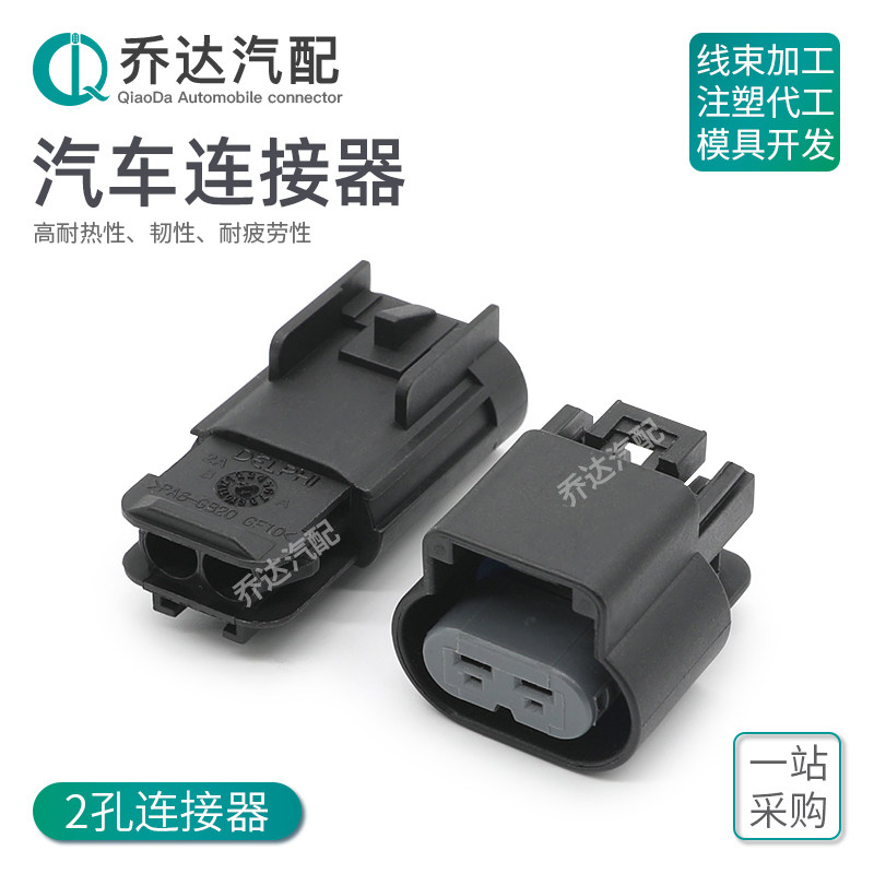 15326678 国产 2孔插头15326679汽车防水连接器DJ7025D-2.8-11/21