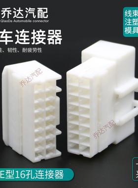 936211-1 TE型16孔汽车连接器2.3白色5mm间距公母接插件936201-1