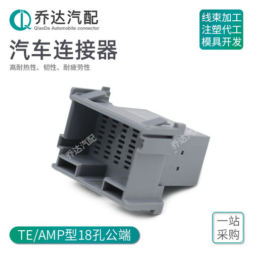 AMP/TE型连接器汽车功放线束插头