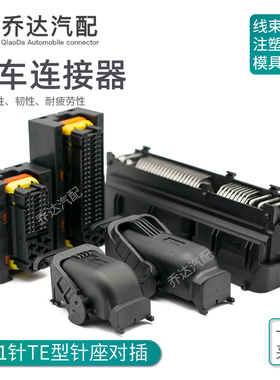 1241434-1 121P汽车连接器ECU电脑控制系统板端1473252 1473244-1