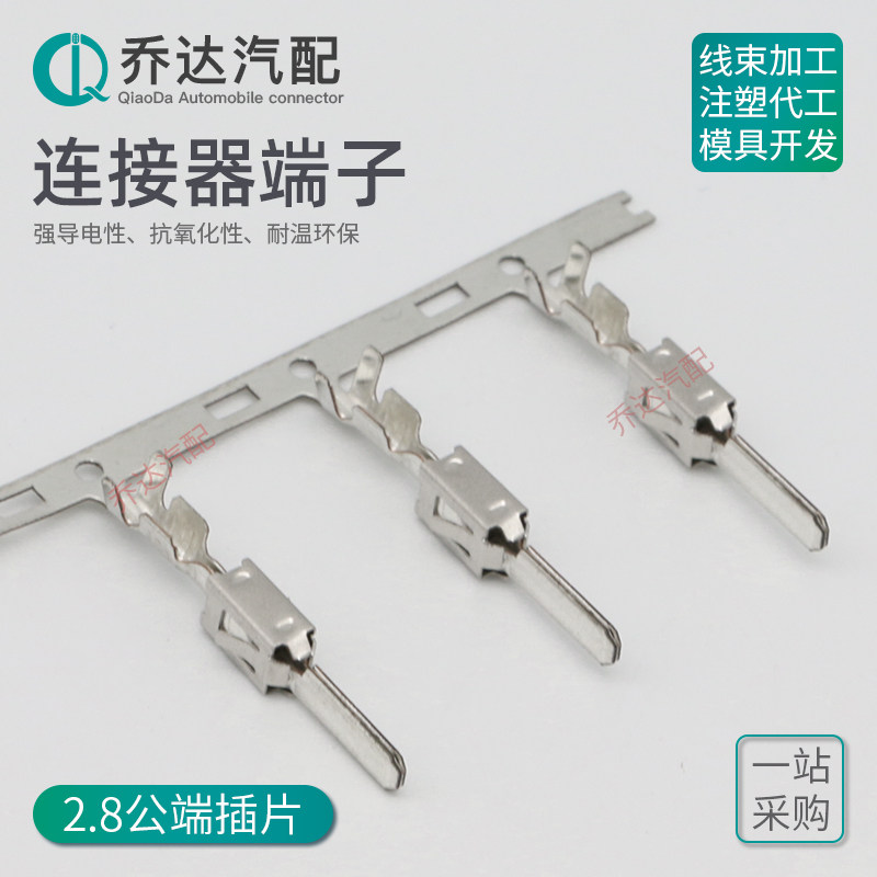 2-964300-1 2.8/3.5汽车连接器复合插片 公端子压接范围AWG 20-17