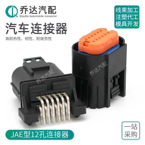 12孔jae针座插头汽车电脑