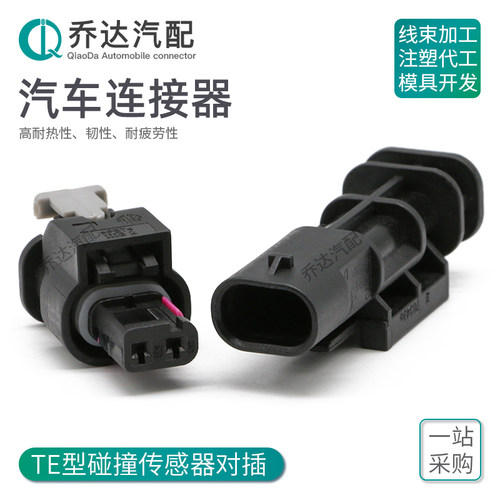 国产传感器插头碰撞传感器