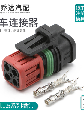 1337352-1 4孔汽车防水连接器1.5线束挖掘机喷油嘴氮氧传感器插头