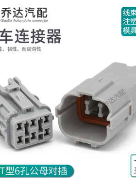 MG640337-4 6孔汽车尾灯国产连接器起亚大灯总成插头 MG610335-4