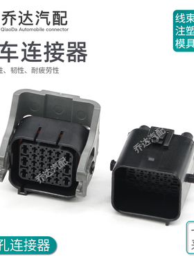 26P 1897009-2国产线束公母接插件 1897013-2 汽车防水连接器