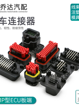776231-1 8-35孔ECU汽车连接器控制器集成防水接插件插头776273-1