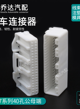 1318384-1 40孔连接器DJ7406S-0.7-10AW车用PCB音响导航1318389-1