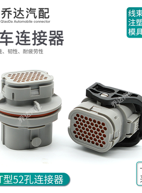 52孔国产132052-002公母对插 ITT型汽车防水连接器132052-003