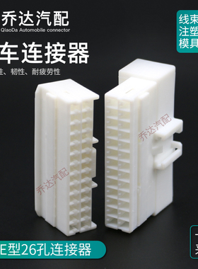 936098-1 TE型26孔5mm间距汽车连接器白色公母接插件插头936133-1
