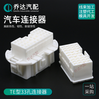33孔汽车连接器白色5mm间距公母