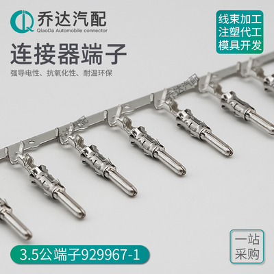 汽车连接器国产插针公头端子压线