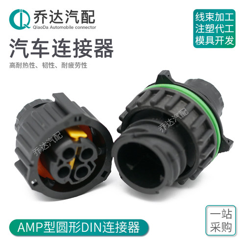 汽车防水连接器圆形塑壳