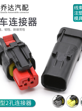 776427-1 2孔防水连接器 挖掘机接插件 凸轮轴传感器插头776428-1