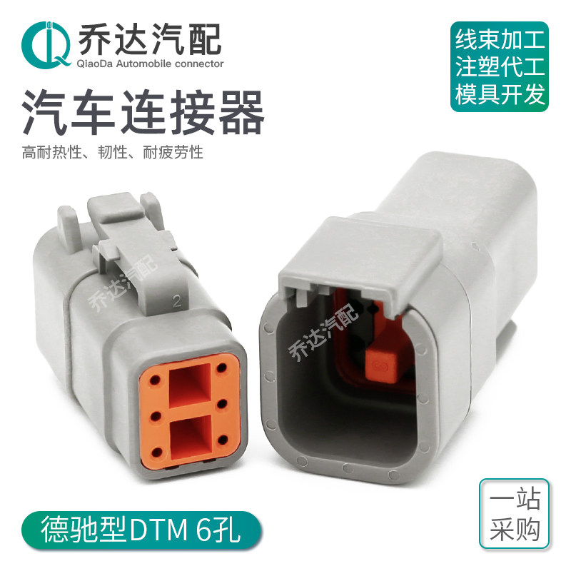 DTM04-6P 6孔德驰型连接器重卡挖掘机汽车公母防水接插件DTM06-6S_虎窝淘