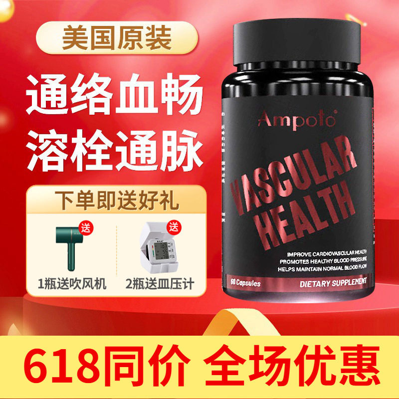 美国进口博血通Ampoto天然水蛭素复合胶囊调节三高呵护心血管60粒