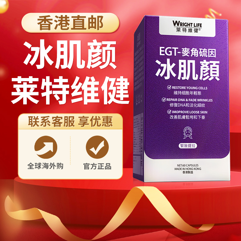 【正品】莱特维健冰肌颜内调胶囊