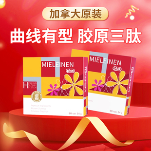 【女神曲线】汉诺金番木瓜葛根胶原三肽内服调养根源加拿大原装