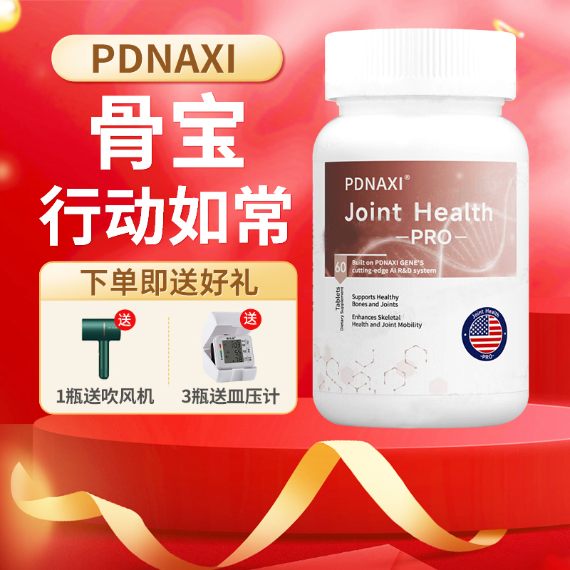 PDNAXI普达纳希骨宝美国原装进口颈肩腰腿膝关节养护舒缓疼痛60粒
