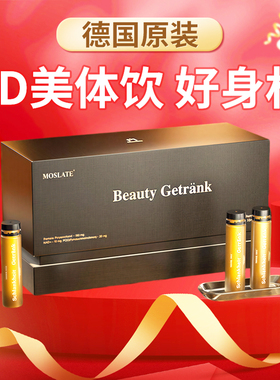 Moslate3D美体饮 靶向内脂直击顽固无惧体质纤体身材管理德国进口