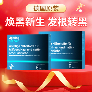 【临床认证乌黑肽】VIGORING德国生物素护发 靶向发根 直击顽固