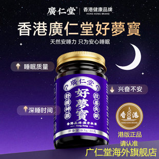 香港广仁堂好梦宝安睡片氨基丁酸GABA云灵芝熬夜加班时差助自然睡