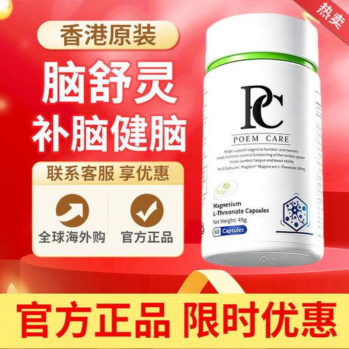 PoemCare脑舒灵神经健康PS神经酸备考脑力专注记忆补脑甲钴胺胶囊