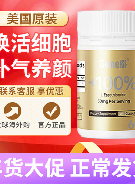 【金标PLUS版】GeneIII仅三生物麦角硫因胶囊99.99%高纯原装正品