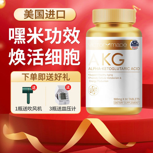 【嘿米同功效】维萃美akg时光片嘿米基因NAD+补充剂美国原装60粒