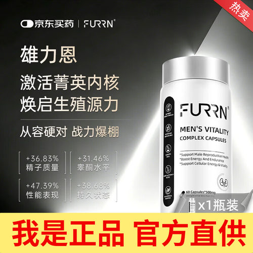 美国进口FURRN雄力恩男性能量胶囊生殖健康睾酮前列养护提升精力