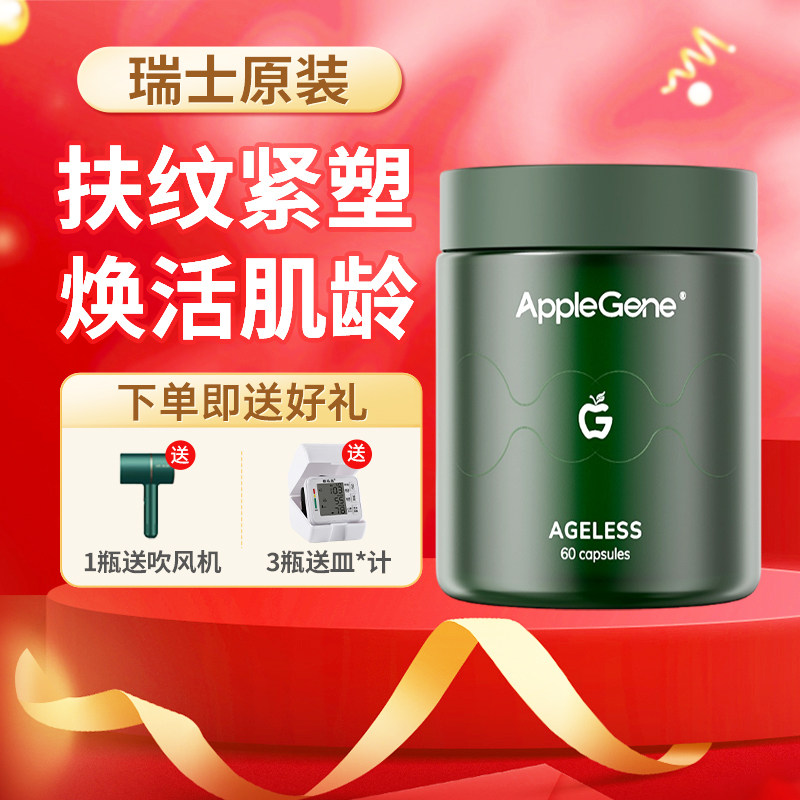 applegene绿苹果干细胞胶囊瑞士原装进口AKG麦角硫因PQQ细胞奢宠