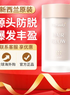 NatureU固发生发育发脂溢性脱发增发密发内服胶囊小黑盾原装正品