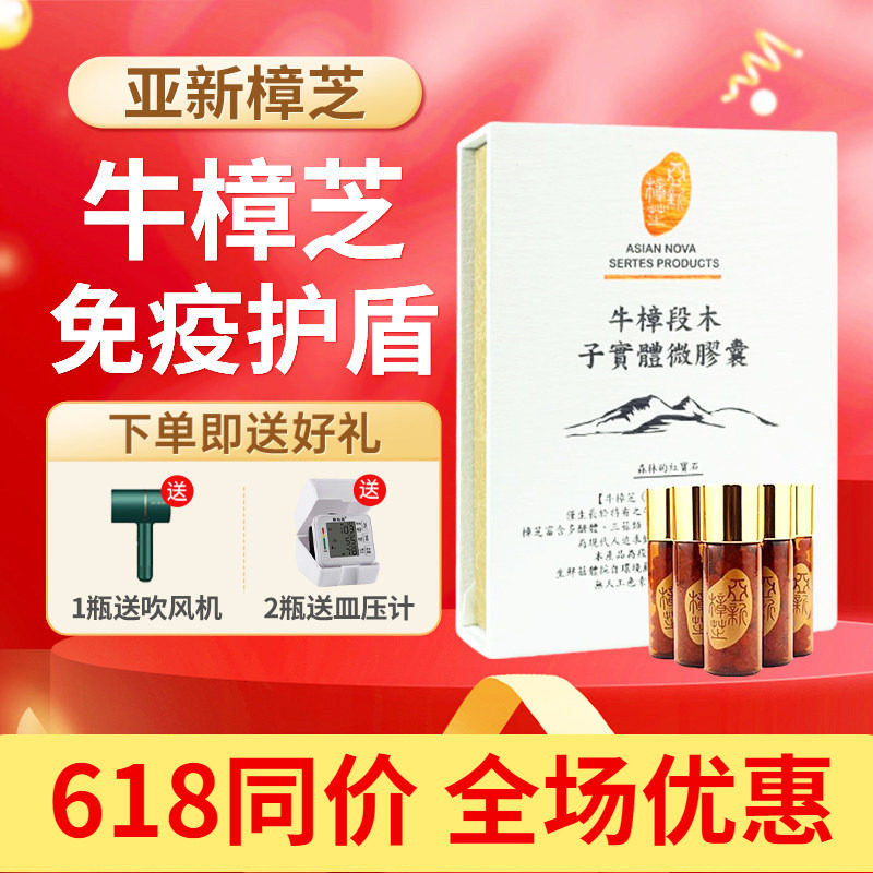 亚新樟芝中国台湾牛樟芝滴丸养肝护肝野生牛樟芝牛樟菇子实体正品