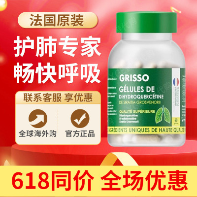 GRISSO格瑞索罗汉果二氢槲皮素胶囊清养肺慢性咽润喉咳嗽正品60粒