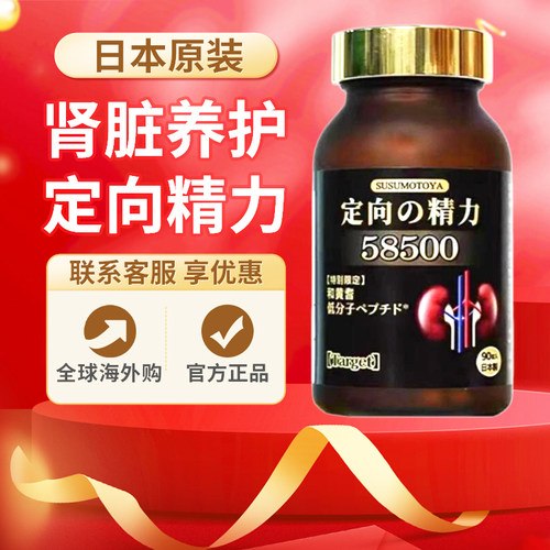 日本协和SUSUMOTOYA定向の精力650mg精氨酸番茄红素健康