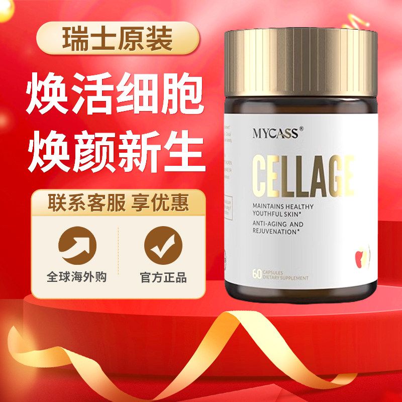 mycass苹果干小分子细胞口服胶原蛋白肽瑞士进口嫩颜年轻管理60粒