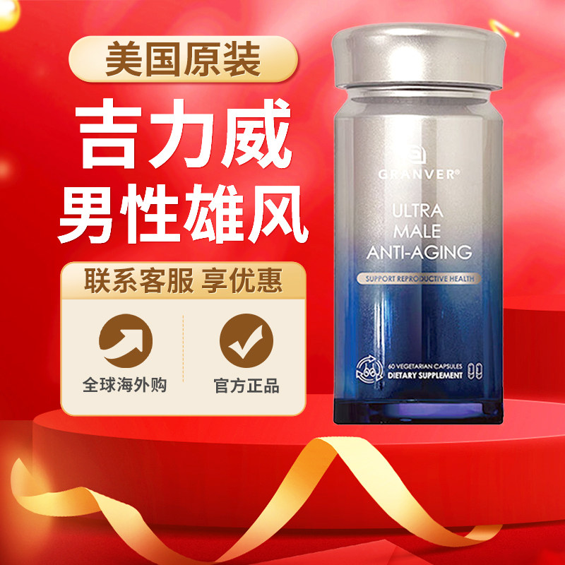 Granver吉力威焕活胶囊男士生殖健康养护滋补南非醉茄美国进口1瓶
