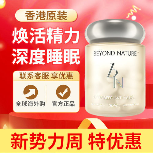 Beyond Nature蓓养乐焕能小金瓶高纯麦角硫因焕活精力深度睡眠