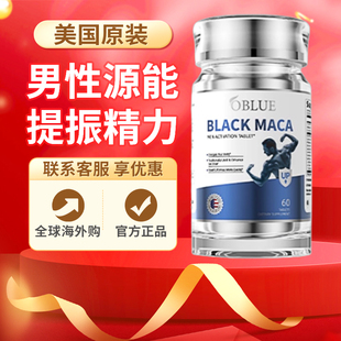 【升级款】oblue欧林兰玛咖片活力牡蛎滋补释放功能成人男性营养