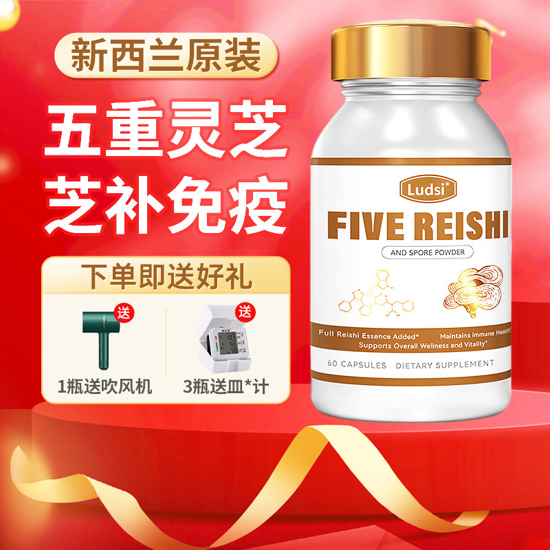 Ludsi新西兰升白宝露缔斯灵芝宝小化轻化宝益白宝生白宝素孢子粉