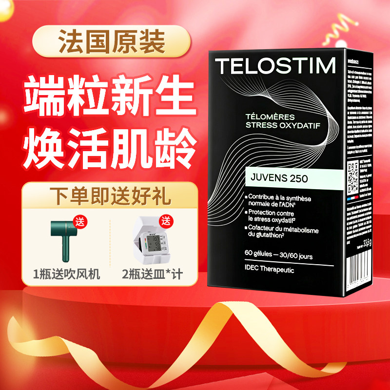 TELOSTIMN端粒酶新生胶囊重塑年轻肌肤营养素提升精力内服细胞级