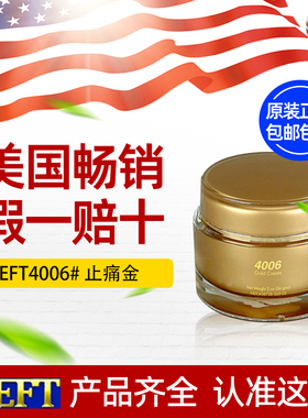 美国原装进口EFT4006止痛金49.61g/瓶eft美国原装进口假一赔十